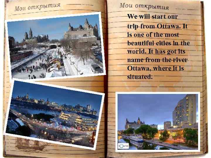 We will start our trip from Ottawa. It is one of the most beautiful