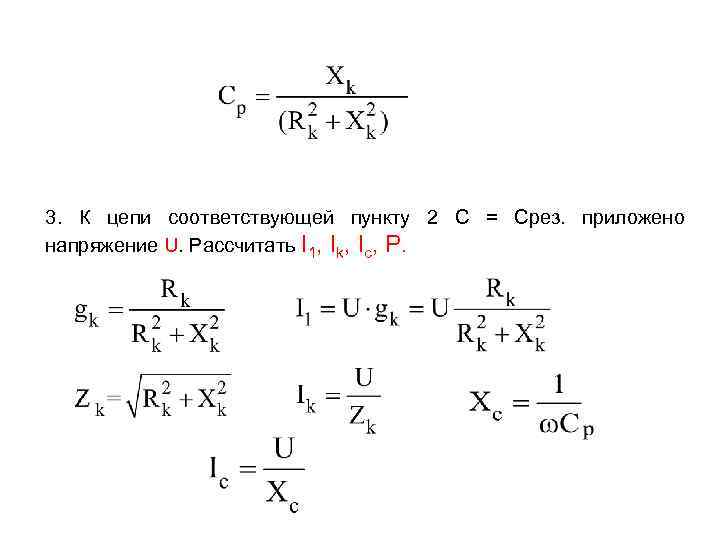 Приложенное напряжение формула