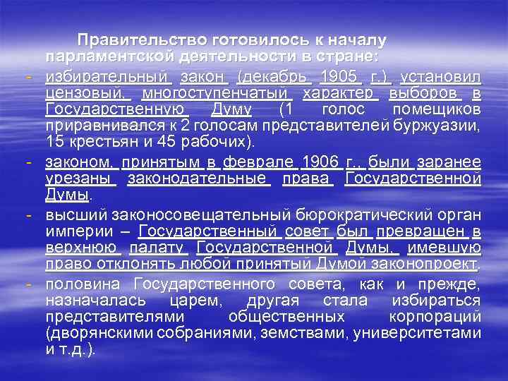 - - - Правительство готовилось к началу парламентской деятельности в стране: избирательный закон (декабрь