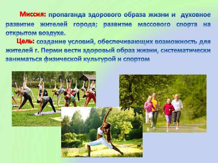 Миссия: Цель: 