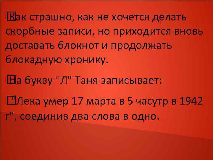  страшно, как не хочется делать Как скорбные записи, но приходится вновь доставать блокнот