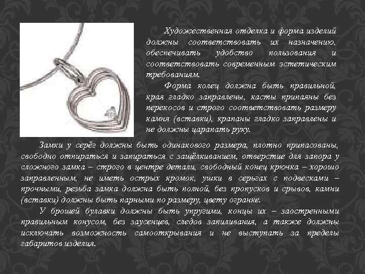 Художественная отделка и форма изделий должны соответствовать их назначению, обеспечивать удобство пользования и соответствовать