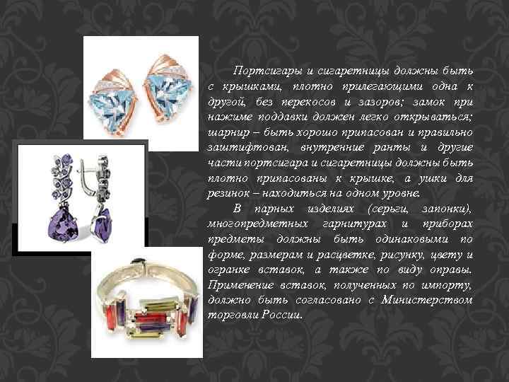 Портсигары и сигаретницы должны быть с крышками, плотно прилегающими одна к другой, без перекосов