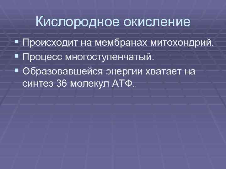 Что происходит при окислении. Кислородное окисление.