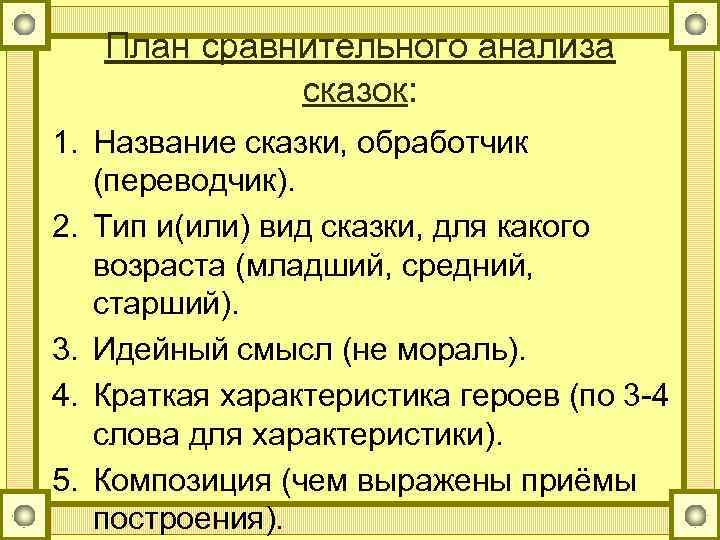 План сравнительного анализа