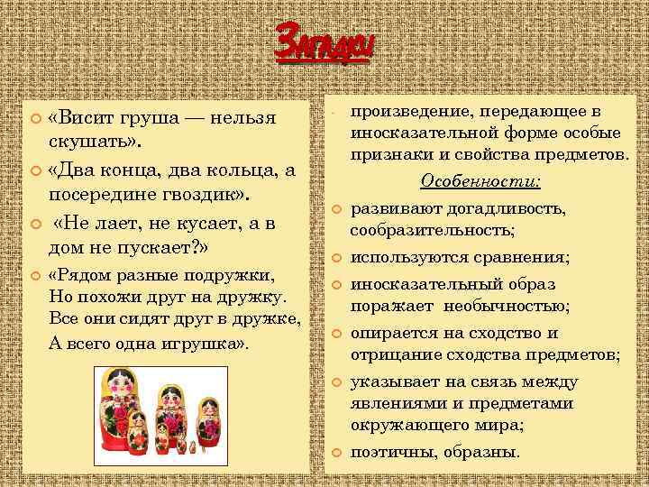 ЗАГАДКИ «Висит груша — нельзя скушать» . «Два конца, два кольца, а посередине гвоздик»