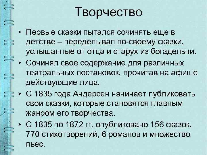 Творчество • Первые сказки пытался сочинять еще в детстве – переделывал по-своему сказки, услышанные