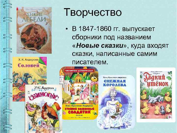 Творчество • В 1847 -1860 гг. выпускает сборники под названием «Новые сказки» , куда