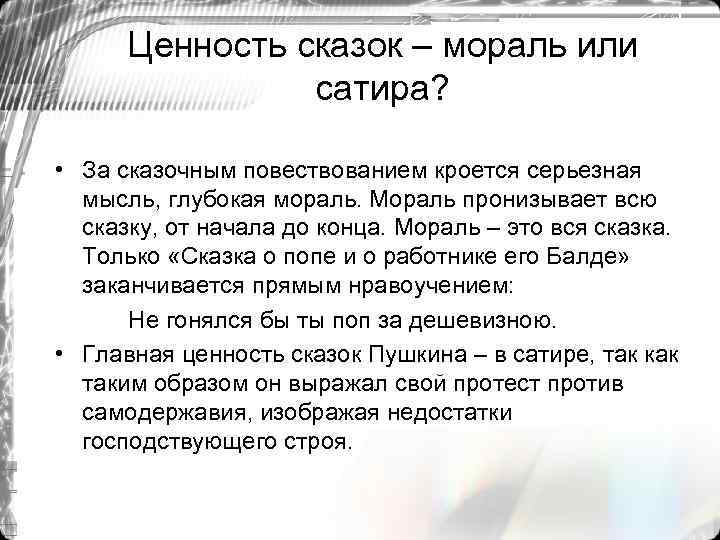 Нравственные сказки. Мораль сказки. Сказочная мораль.. Мораль русских народных сказок.