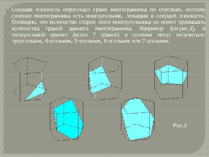 Пересечение граней