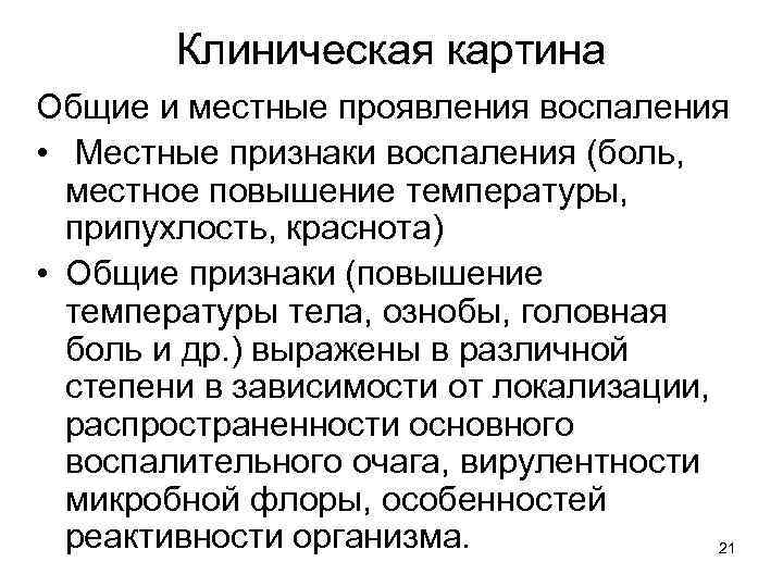 Воспаление признаки