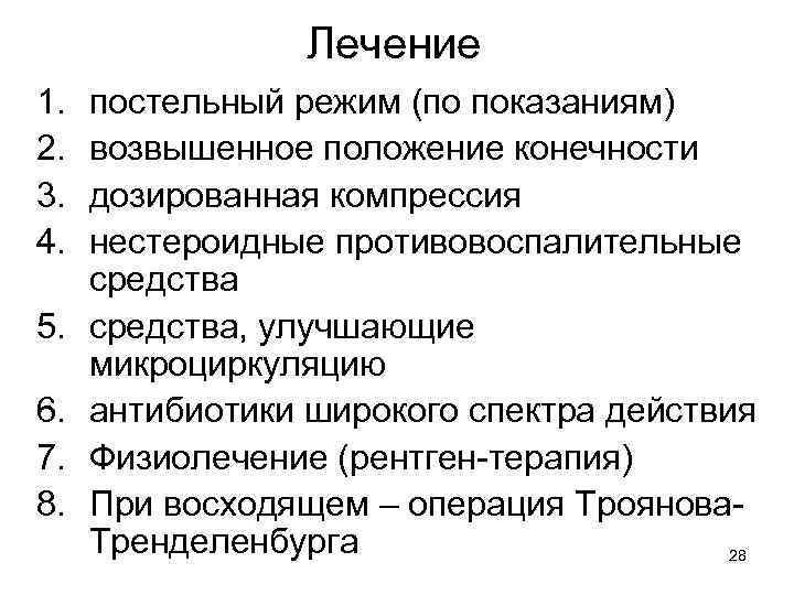 Атеросклероз нижних конечностей проблемы пациента. Методы лечения облитерирующего эндартериита. Облитерирующий эндартериит принципы лечения. Препарат при облитерирующем эндартериите. Препарат, применяемый при облитерирующем эндартериите:.