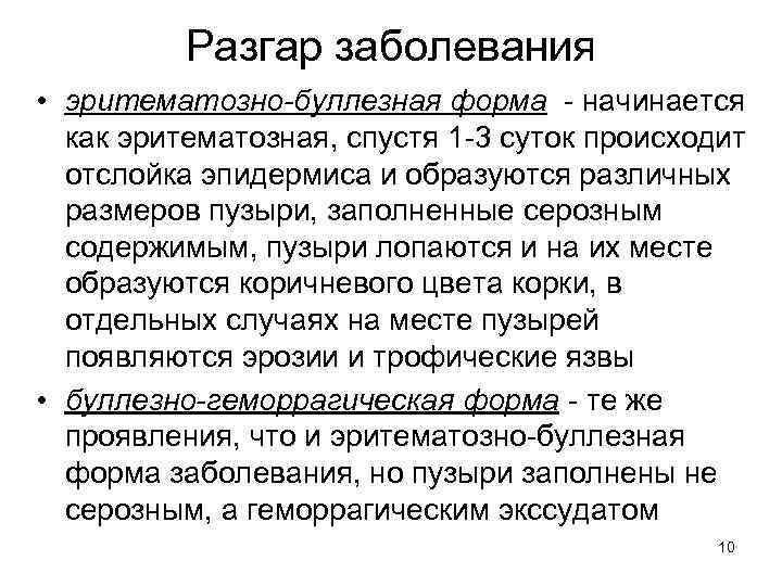 Разгар болезни. Рожистое воспаление эритематозно-буллезная форма. Эритематозно буллезная форма. Эритематозная буллезная форма рожи. Рожистое воспаление буллёзная форма.