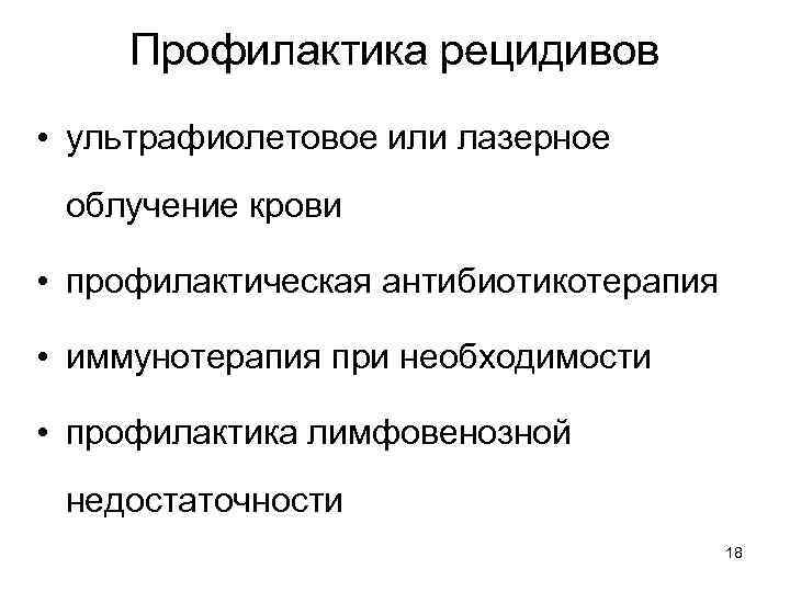 Профилактика рецидивов рожи. Профилактика рожи памятка. Профилактика рожистого воспаления. Профилактика рецидивов рожи проводится.