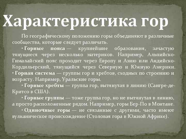 Большой кавказ особенности. Характеристика гор. Горный характеристика. Характеристика уральских гор. Характеристика гор Кавказа.