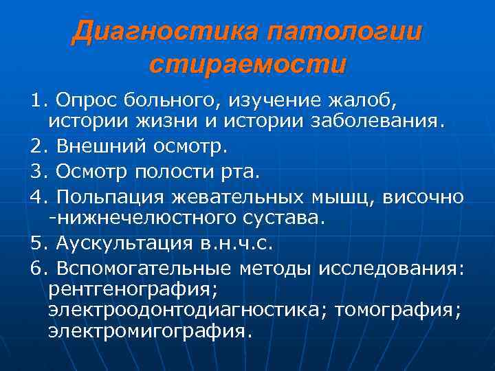 Исследования жалоб