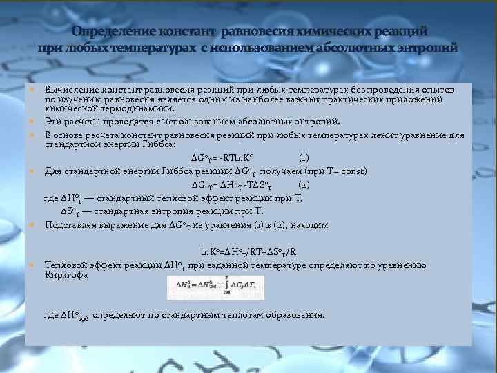 Как определить константу равновесия реакции