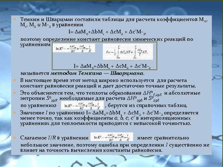 Вычисления по уравнению химической реакции