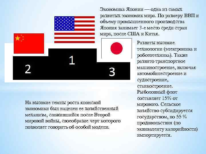 Экономические места. Экономика Японии. Экономия Японии.