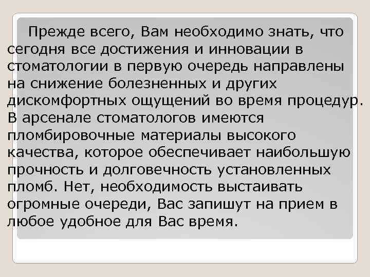 Прежде всего, Вам необходимо знать, что сегодня все достижения и инновации в стоматологии в