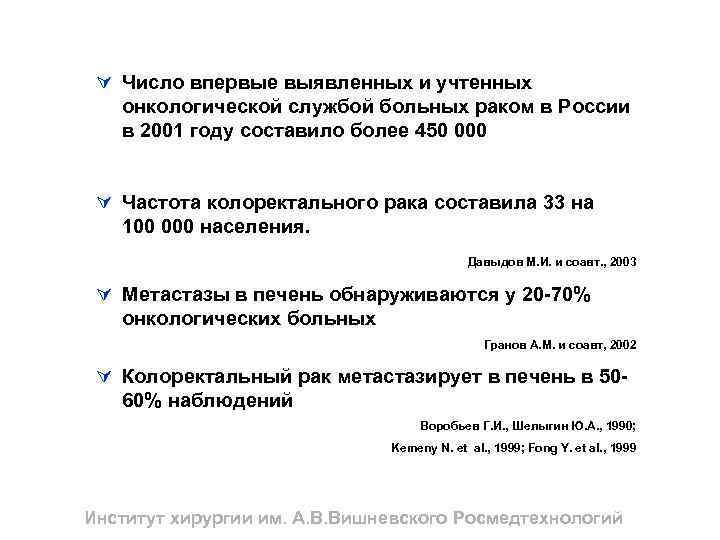 Ú Число впервые выявленных и учтенных онкологической службой больных раком в России в 2001