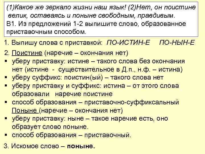 (1)Какое же зеркало жизни наш язык! (2)Нет, он поистине велик, оставаясь и поныне свободным,