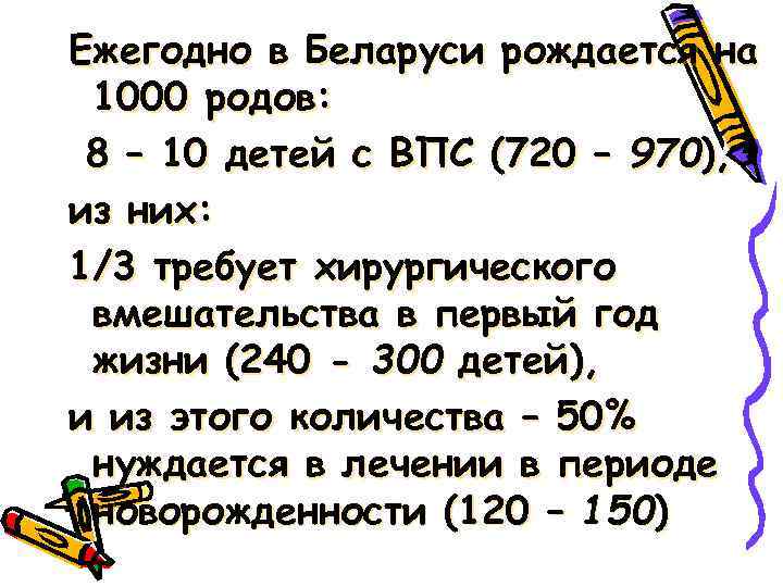 Ежегодно в Беларуси рождается на 1000 родов: 8 – 10 детей с ВПС (720