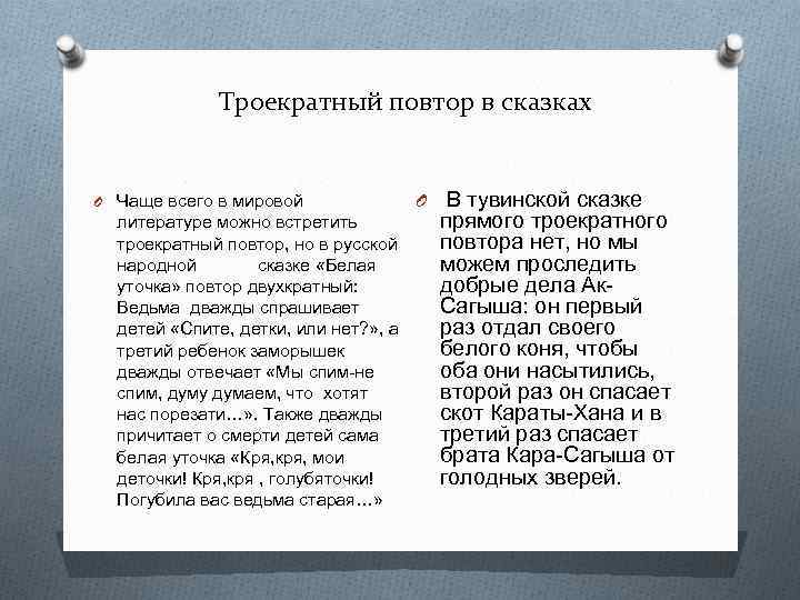 Повторяй сказку. Троекратные повторы в сказке. Троекратные повторы в русских сказках. Троекратные повторы в сказке конек горбунок. Троекратные повторы в сказках примеры.