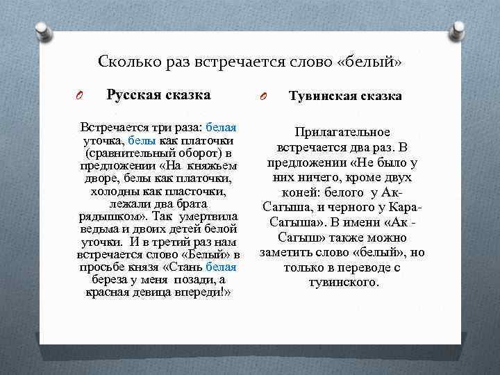 Песни где есть слово белый белая. Белый цвет текста. Тексты со словом белый. Характеристика к слову белый. Слово белый.