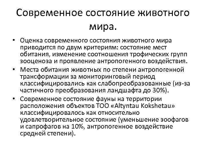 Состояние животного. Современное состояние животных. Оценка состояния животных. Оценка состояния животного. Совы для оценок.