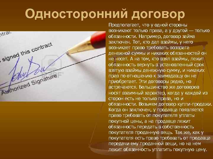 Виды договоров односторонние двусторонние. Односторонний договор пример. Односторонние и двусторонние договоры. Односторонне обязывающие договоры примеры. Односторонне обязывающая сделка пример.