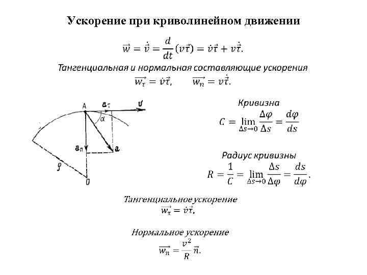 Скорость при криволинейном движении