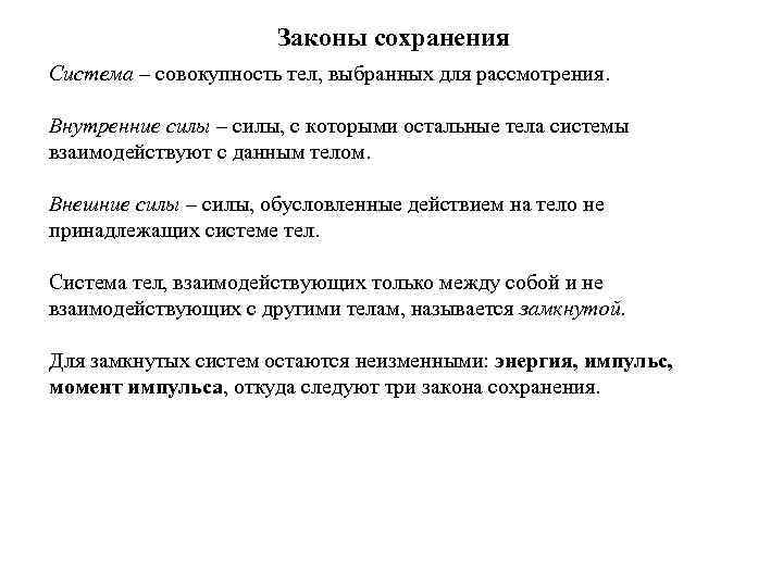 Закон о сохранении данных. Аддитивная величина в физике это. Замкнутая система это совокупность тел,. Сила может быть величиной аддитивной.