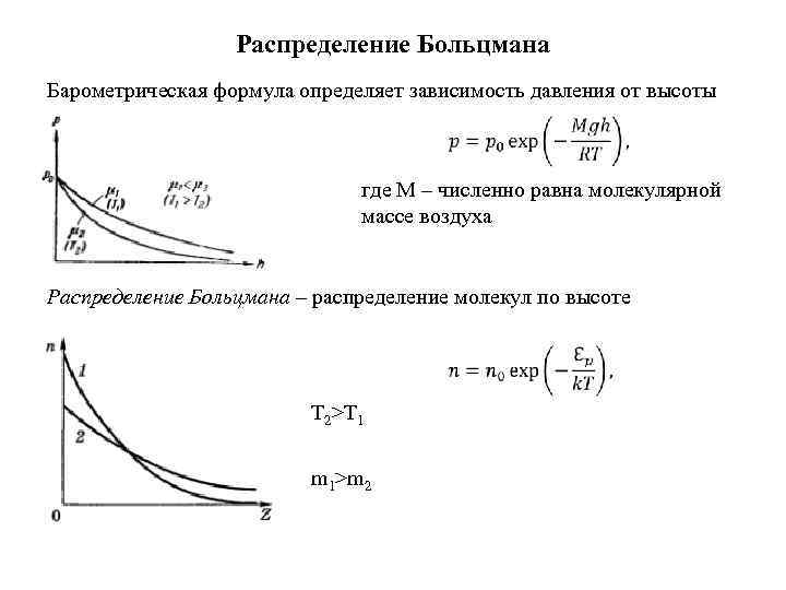 На рисунке представлены графики зависимости концентрации молекул идеального газа n от высоты h