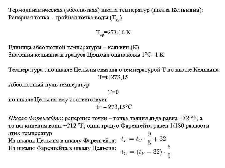 Абсолютная шкала температур абсолютный нуль температур