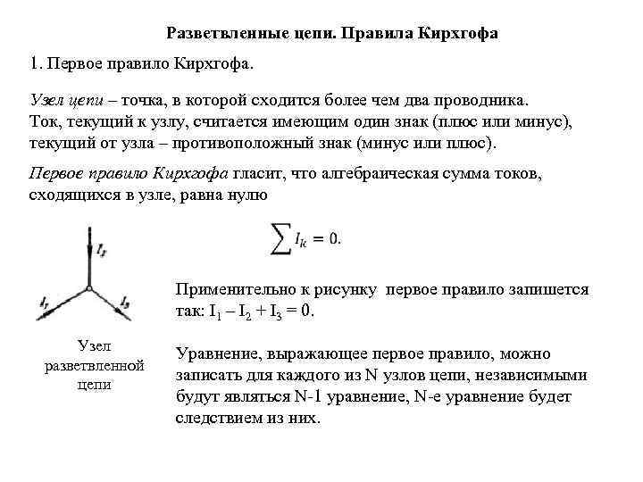 Первый закон кирхгофа для магнитной цепи