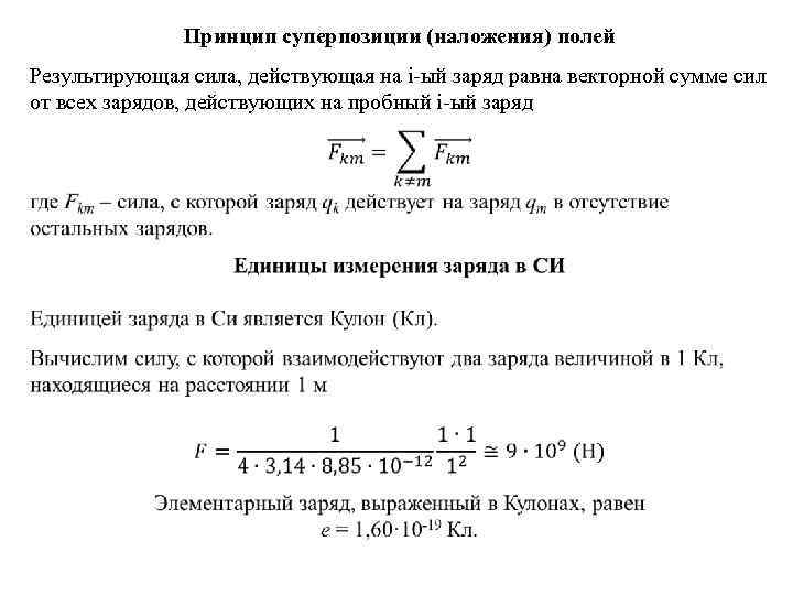 Сила действующая на заряд равна