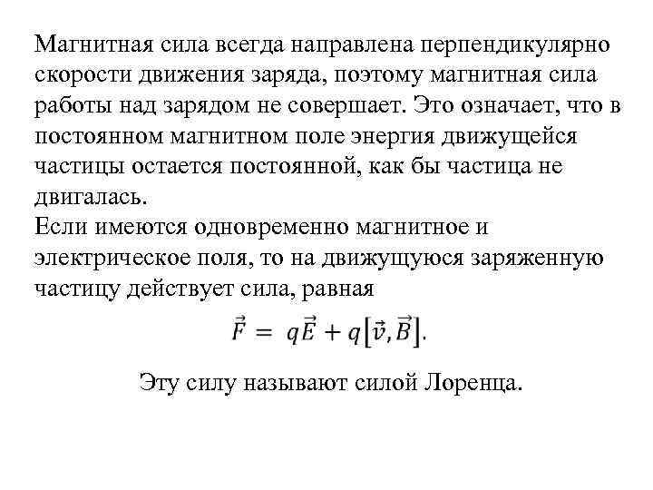 Сила всегда направлена. Магнитная сила. Магнитные силы это кратко. Магнитные силы это в физике. Магнитные силы физика.