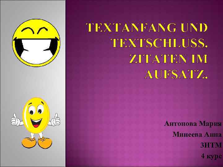 TEXTANFANG UND TEXTSCHLUSS. ZITATEN IM AUFSATZ. Антонова Мария Минеева Анна 3 НТМ 4 курс