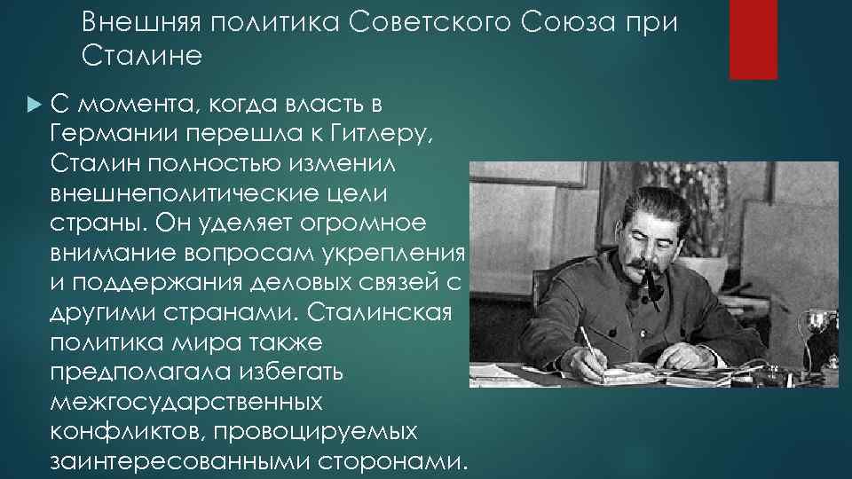 Сталин как политический деятель