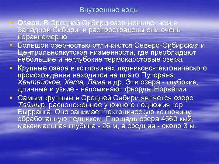 Характеристика средней сибири по плану 8 класс