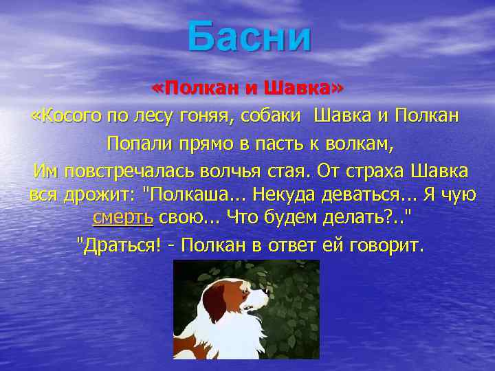 Схема к предложению пес полкан ласково вилял хвостом