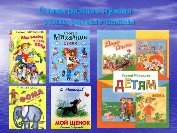 Стихи разные нужны – стихи разные важны 