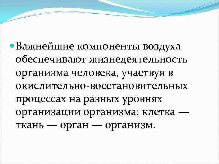 Постоянные компоненты воздуха