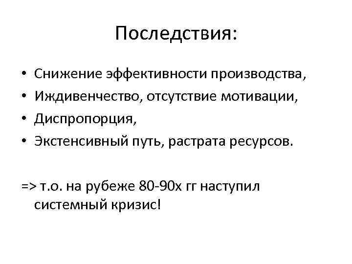 Последствия производства. Снижение эффективности производства. Снижение объемов производства последствия. Последствия спада производства. Последствия спада производства кратко.