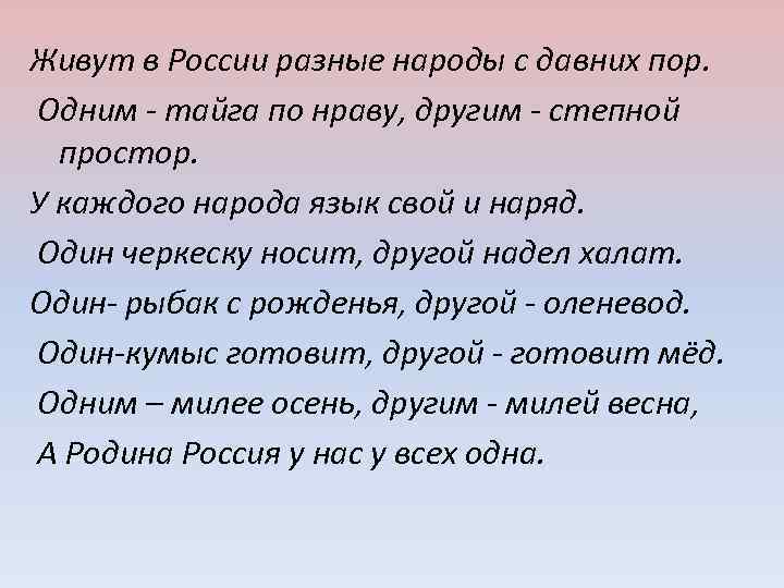 Одним тайга по нраву другим степной простор