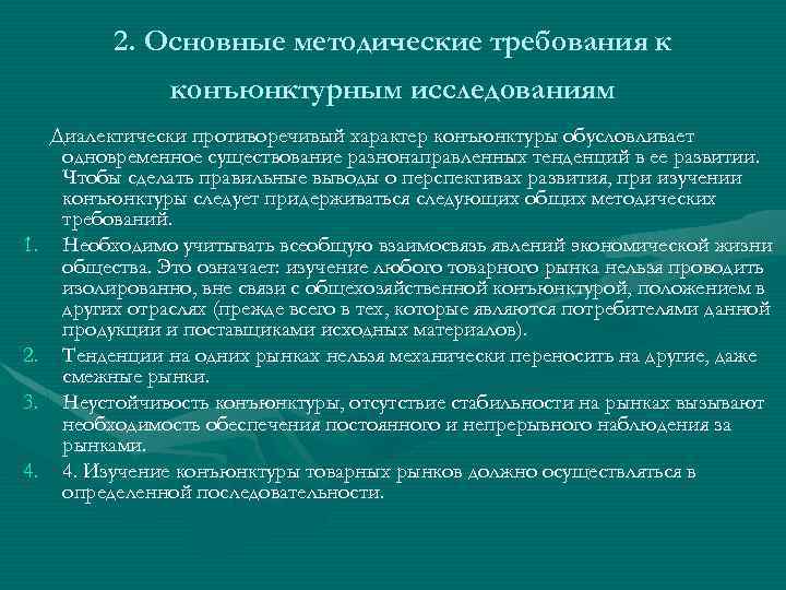 Образец заполнения конъюнктурного анализа по новой методике