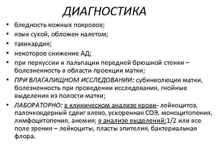 ДИАГНОСТИКА бледность кожных покровов; язык сухой, обложен налетом; тахикардия; некоторое снижение АД; при перкуссии