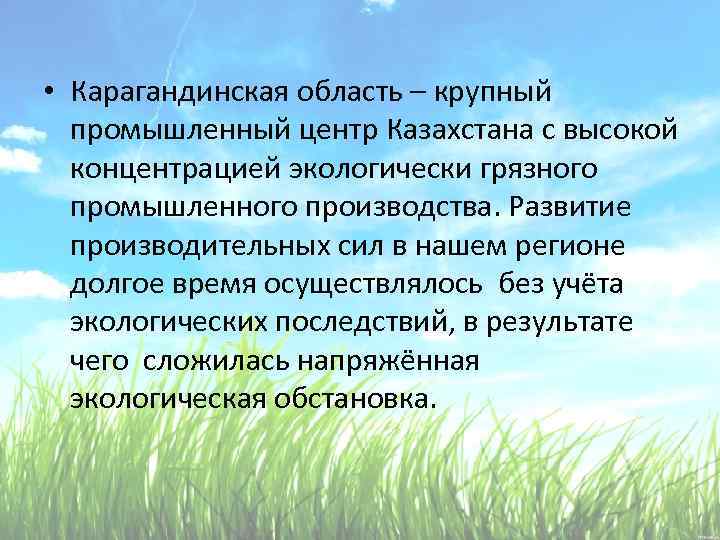 Экологические проблемы республики казахстан презентация