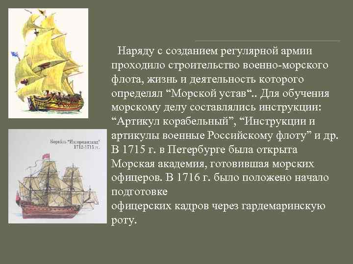 Создание регулярного флота. Военно морской флот Петра 1 реформа. Военная реформа Петра 1 флот. Реформы Петра 1 флот. Военная реформа Петра 1 морской флот.